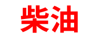 水磨石厂家